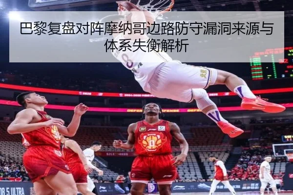 ba-li-fu-pan-dui-zhen-mo-na-ge-bian-lu-fang-shou-lou-dong-lai-yuan-yu-ti-xi-shi-heng-jie-xi-2-349.jpg